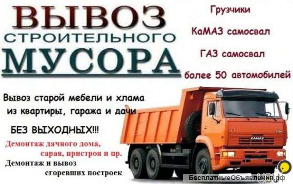 Вывоз Строительного Мусора