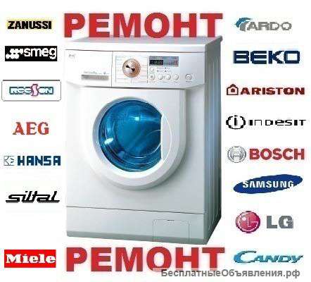 Ремонт бытовой техники