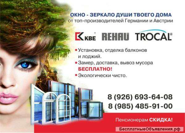 Установка окон ПВХ