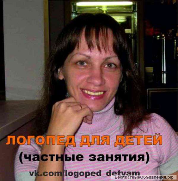 Логопед для детей Портнова Н.В.(частные занятия)