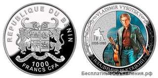 Монета Высоцкий Бенин 2015