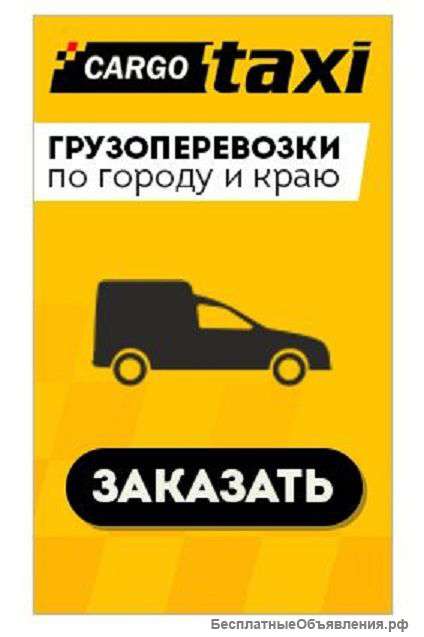 Грузоперевозки по городу Владивостоку и краю