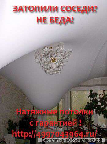 Натяжные потолки