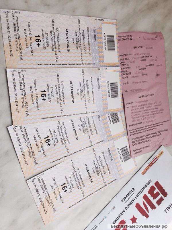 2 билета на концерт Агаты Кристи 27.02.2015 в Олимпийском