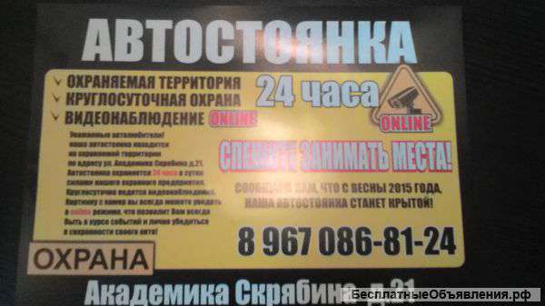 Автостоянка