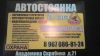 Автостоянка