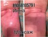 Массаж с выездом на дом