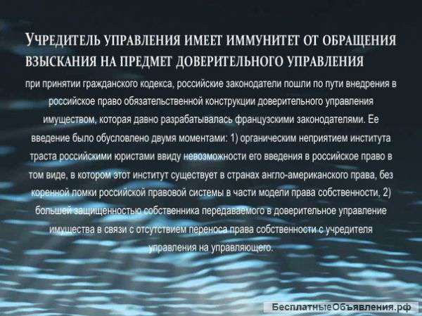Налоговый щит: доверительное управление имуществом