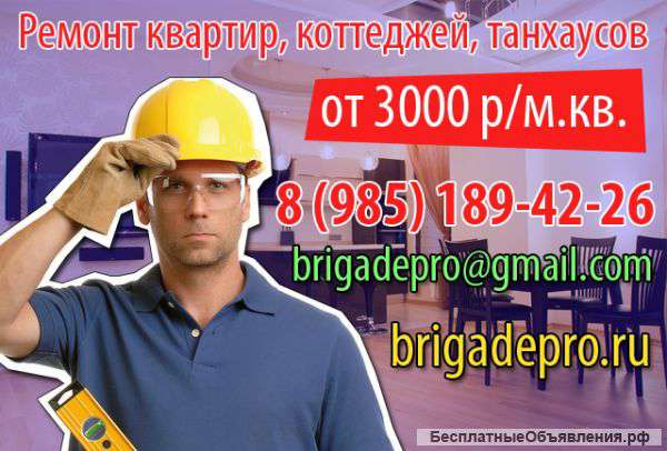 Добротный ремонт квартир в Домодедово