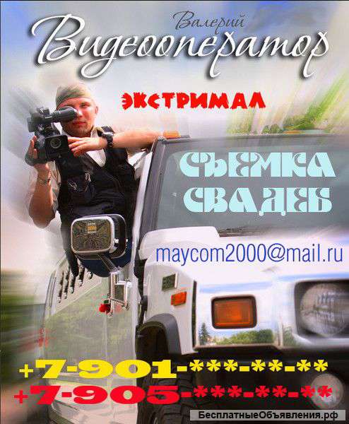 Видеосъемка
