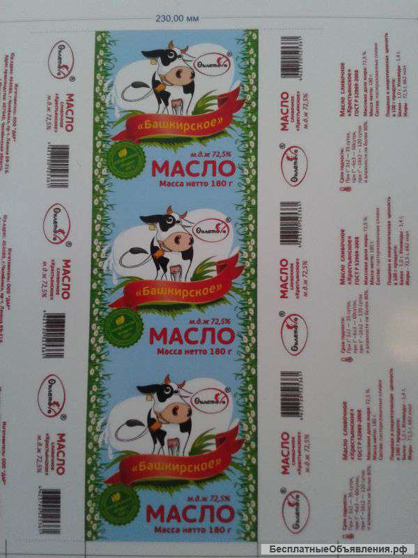 Масло Сливочное "Омлетово"