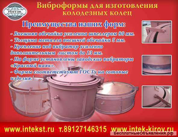 Формы для производства колодезных колец