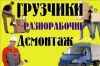 Разнорабочие: грузчики, уборщики снега