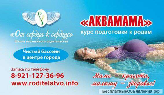 Бассейн для беременных