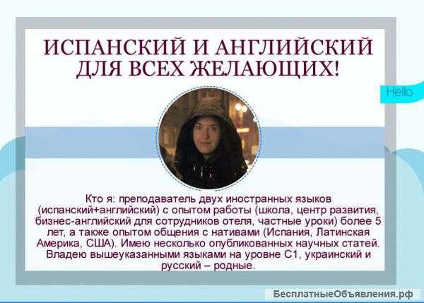 Репетитор английский/испанский/украинский Спб