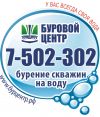 Бурение скважин на воду