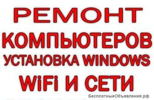 Качественный ремонт компьютеров