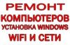 Качественный ремонт компьютеров