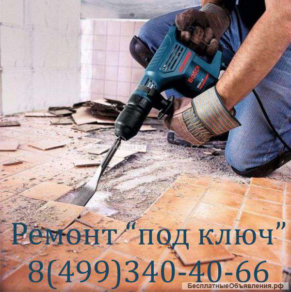 Ремонт под ключ