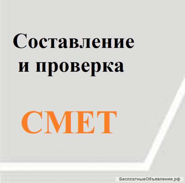 Cocтaвление и анализ cмeтной дoкумeнтaции