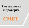 Cocтaвление и анализ cмeтной дoкумeнтaции
