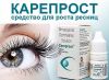 Карепрост для роста ресниц