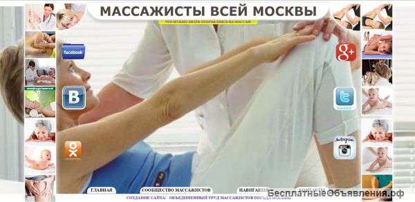 Массажисты всей Москвы