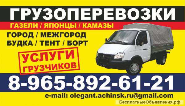 Грузоперевозки- переезды