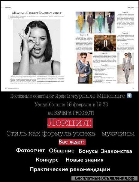 Вечера project-эксклюзивная лекция по стилю