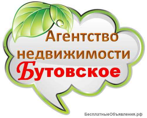 Недвижимость в Бутово
