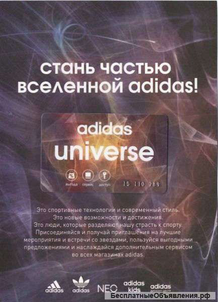 Дисконтная Карта Adidas