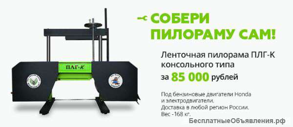 Сборная ленточная пилорама