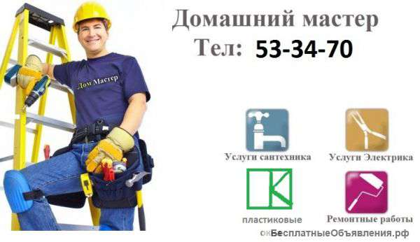 Домашний мастер
