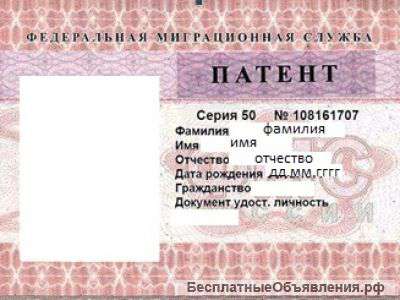 Патент на работу