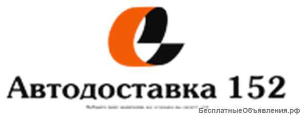 Квартирные, офисные переезды;услуги грузчиков;грузоперевозки
