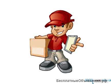 Курьерские услуги