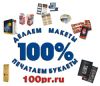 Разрабатываем дизайна рекламы (каталоги, буклеты, все остальное) рекламныйдизайн.рф
