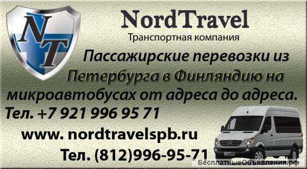 Маршрутки в Финляндию из Спб