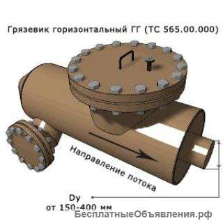 Грязевики горизонтальные по серии