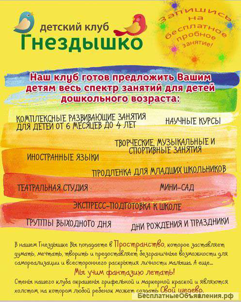 Детский клуб "ГНЕЗДЫШКО" г. Балашиха