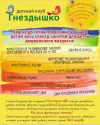 Детский клуб "ГНЕЗДЫШКО" г. Балашиха