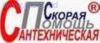 Услуги сантехника