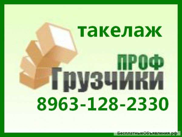 Грузчики / такелаж / перевозки пианино