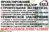 Строительная ЭКСПЕРТИЗА