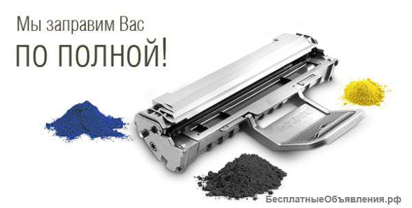 Заправка картриджей
