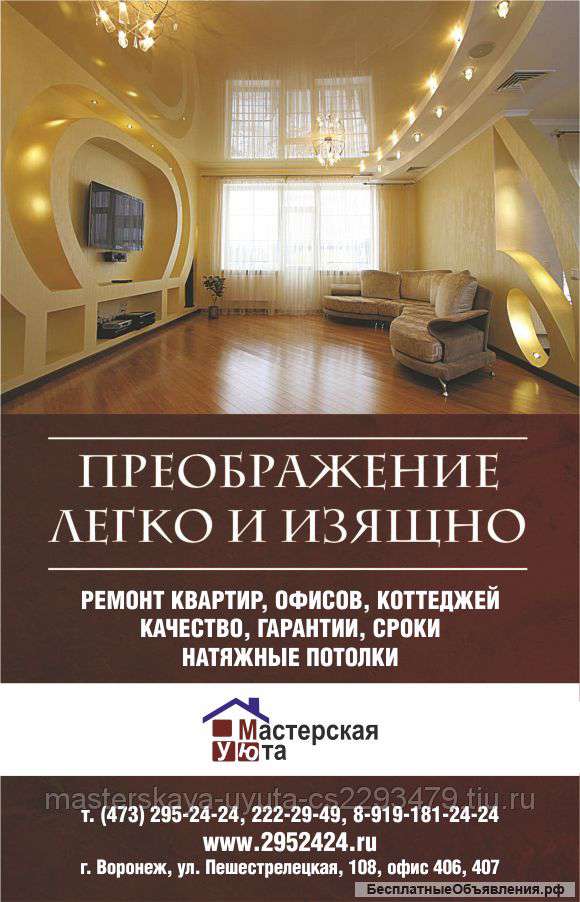 Элитный ремонт под ключ в Воронеже