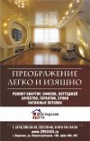 Элитный ремонт под ключ в Воронеже