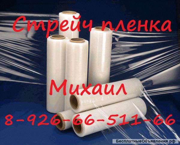 Стрейч пленку