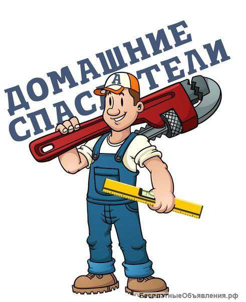 Мастер на час