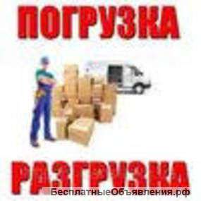 Разнорабочие землякопы переезды